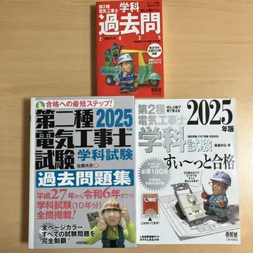 2025년판 2종 전기공사기능사 시험 문제집 텍스트 3권 세트!