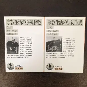 종교 생활의 원초 형태 위 아래