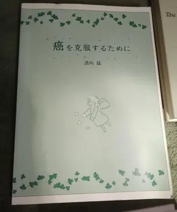 호메오파시 관련 서적 다수