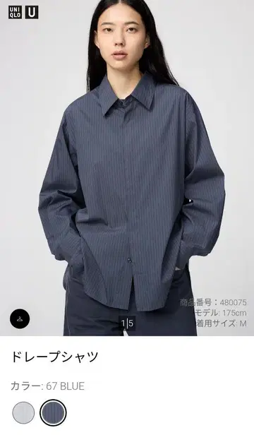 UNIQLO U 드레이프 셔츠 67 BLUE XXL