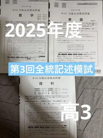 2025학년도 제3회 전국 통합 기술 모의고사 고3