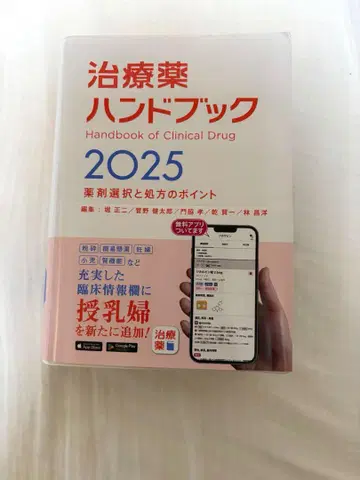 [ 부속물 있음, 앱 미사용 ] 치료약 핸드북 2025
