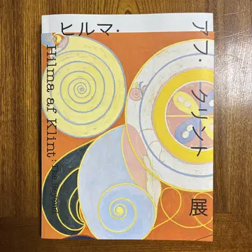 힐마 아프 클린트전 도록