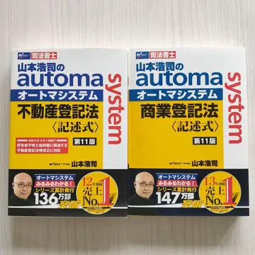 야마모토 코지의 automa 시스템 부동산 등기법 상업 등기법 제11판
