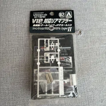 AOSHIMA VIP 대응 리어 머플러 type II 1/24