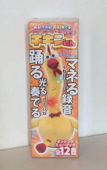 댄싱 기믹 치킨 군