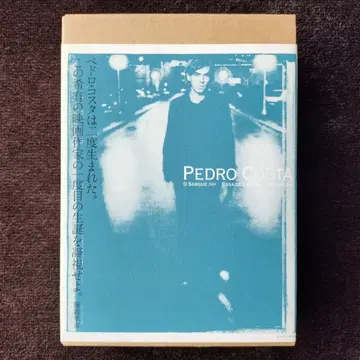 페드로 코스타 DVD-BOX