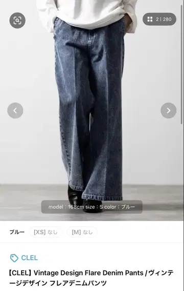 CLEL 빈티지 디자인 플레어 데님 팬츠 M 사이즈