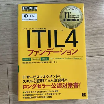 IT 서비스 관리 교과서 ITIL 4 파운데이션