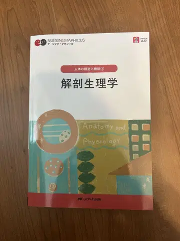 해부생리학 NURSING GRAPHICUS