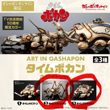 ART IN GASHAPON 타임보칸 화이트ver