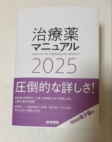 치료약 매뉴얼 2025