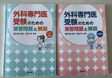 외과 전문의 수험 문제집 1 2 세트
