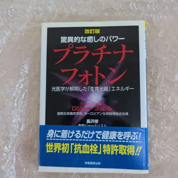 무료배송 플라티나 포톤 개정판 중고품 얼룩 없음