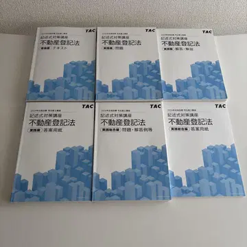 2024년 사법서사 강좌 기술식 부동산등기법 6권 세트