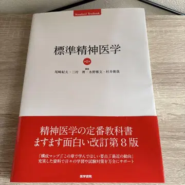 표준 정신의학