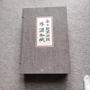 마이니치 신문사판 수료 화지 전권 세트