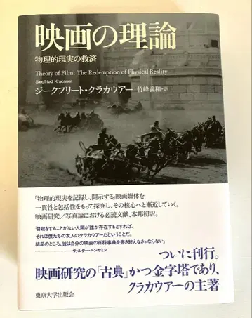 영화 이론 지그프리트 크라카우어 저