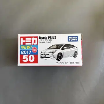 토미카 50 도요타 프리우스 2017년식