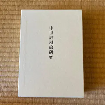 중세 병풍 그림 연구