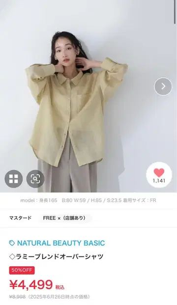NATURAL BEAUTY BASIC 라미 블렌드 오버 셔츠 FREE