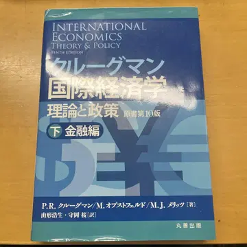 크루그먼 국제경제학 이론과 정책 하: 금융편