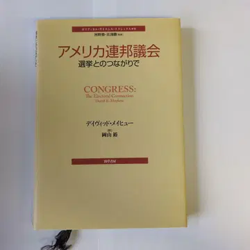 미국 연방 의회 선거와의 연관성에서