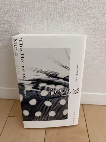환락의 집 이디스 워튼 북우산 편집실