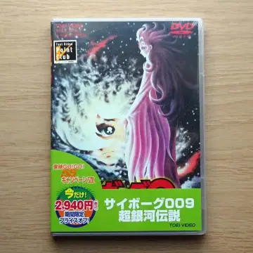 [ 미개봉 새상품 ] 사이보그 009 초은하전설 DVD