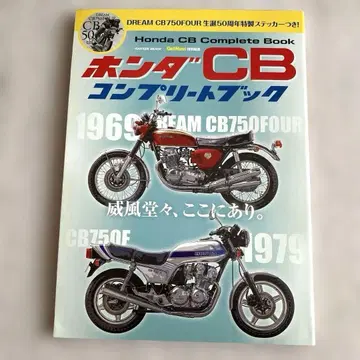 혼다 CB 컴플리트 북