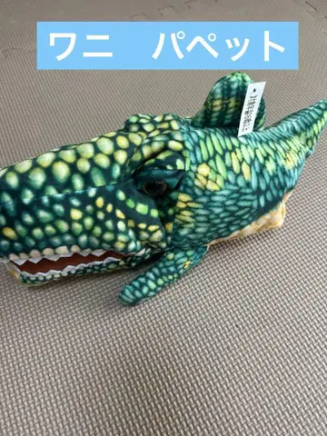 리얼 악어 퍼펫 봉제 인형 새상품 약 35cm
