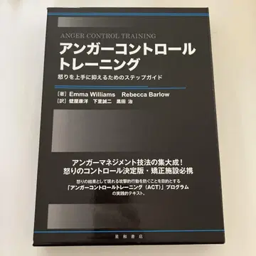 앵거 컨트롤 트레이닝: 분노를 잘 다스리기 위한 단계별 가이드