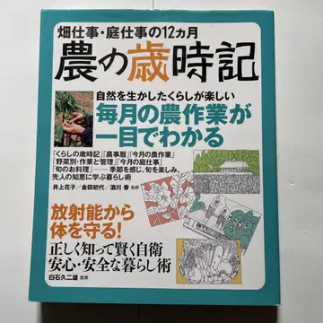 밭일 정원일 12개월 농업의 세시풍속 시라이시 히사니오