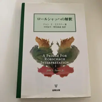 롤샤하의 해석