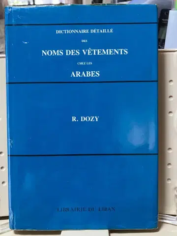 아랍 의류 명칭에 관한 사전 Dozy