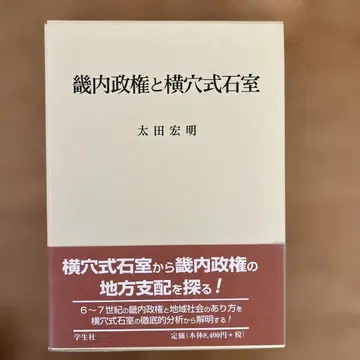 기내 정권과 가로 구멍식 석실