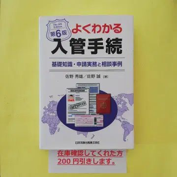 제6판 잘 알기 쉬운 입관 절차 기초 지식 신청 실무와 상담 사례