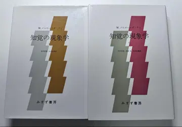 지각의 현상학 2권 세트