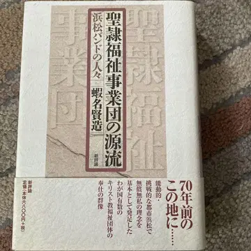 성례 복지 사업단의 원류 하마마쓰 밴드 사람들