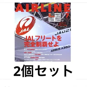 AIRLINE 2025년 7월호 JAL 특별 부록 2권 세트