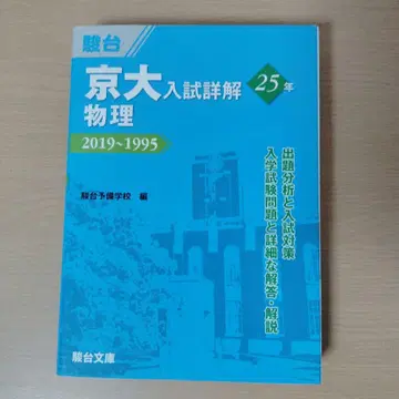 교토대 입시 상세 해설 25년 물리 2019~1995