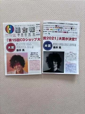 후지이 카제 CD샵 대상 수상!! 조합보 2장 세트!!!