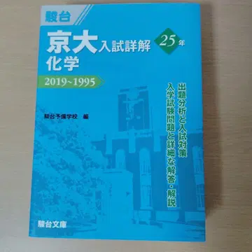 교토대 입시 상세 해설 25년 화학 2019~1995