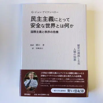 민주주의에 있어 안전한 세계란 무엇인가
