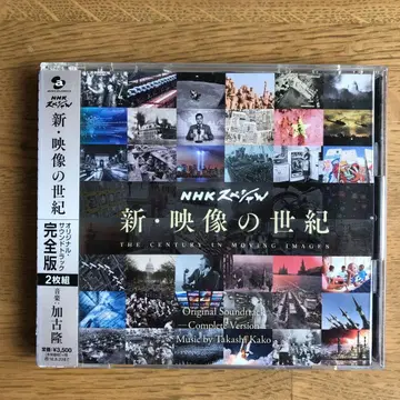 신 영상의 세기 완전판 2장 CD