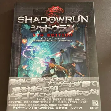 쉐도우런 5th Edition 룰북