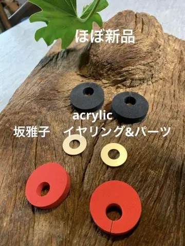 아크릴릭 사카 마사코 귀걸이 & 부품 블랙은 초기 작품 레어