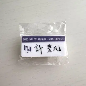 INI 허풍범 MASTERPIECE 캡슐 토이 명찰