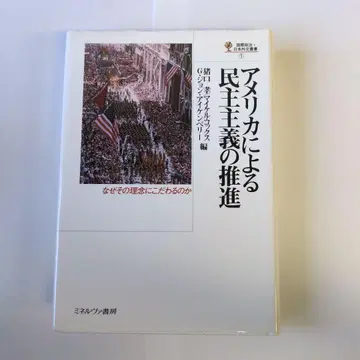 미국에 의한 민주주의 추진