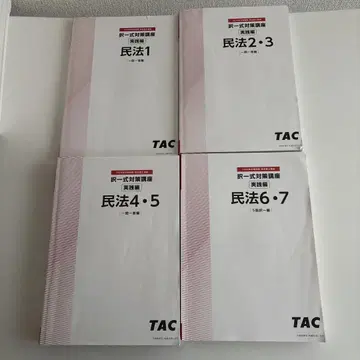 2024 사법서사 택일 대책 강좌 실전편 민법 세트 TAC